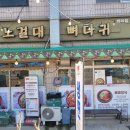양평해장국 서산해미점 | [서산 해미읍성맛집] 깊고 진한 국물이 일품인 '노걸대뼈다귀 해미점' 묵은지뼈감자탕 솔직 후기!