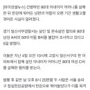 남편+아들이 아내 존속살인했다는데 이미지