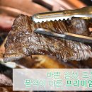 금촌장작구이 이미지