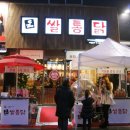 쌀통닭 (시지광장점) 이미지