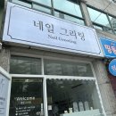 네일그리팅 이미지