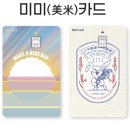 미미문구식품