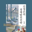 김정은식 자력갱생, &#39;고난의 행군&#39;과는 다르다&#34; 이미지