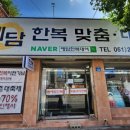 조은날우리옷한복대여점 이미지