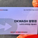 디케이워시 함평점 이미지