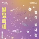 라탄 공예(야간) | 🌟 서울시립과학관 2025 별빛축제 후기 아닌 소개! 따따와 꼭 가보고 싶은 곳 ✨