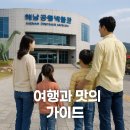 해남공룡박물관 완벽 가이드! 전시·체험·근처 맛집까지 총정리