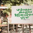 멋글씨 캘리그라피 이미지