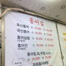 홍어집 이미지