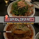 철부지 | [삼덕동 맛집] 철부지, 삼덕동 늦게까지 하는 술집