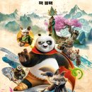 쿵푸팬더 | 쿵푸팬더 4(2024) 영화 소개, 후기, 결론