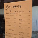 [동대구역 맛집] 마루식당 | 밥도둑 새로운 강자 닭조림 맛집 후기