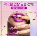역곡미용학원 해외에서도 K뷰티 열풍! 네일아트 샵 창업 후기