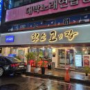 탄방로 | 탄방동 가성비 맛집, 황소고깃집