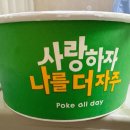 [수원/광교]하동 맛집: 상현역맛집 올데이포케 광교점 신선함 가득한 한 끼, 건강하게 맛있다!