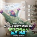 11-17 | 삼성 무풍 에어컨 멀티형 AF70F17D11BRS 후기, 설치 만족도가 높은 이유 [리뷰하는 클레버콩]