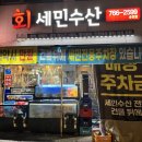 경기광주맛집 세민수산 송정점 솔직한 후기