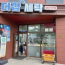 더샵세탁소 이미지