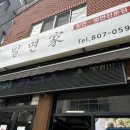 부산진밀면가야 이미지