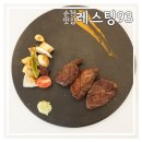 Resting93(레스팅93) | [레스팅93] 순천 왕지동 조례호수공원 법원 근처 분위기 좋은 레스토랑
