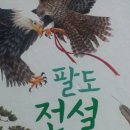 [판매완료]아람 요술항아리 2012년판 팝니다.(세이펜 가능) 19만원 이미지