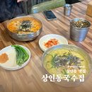 상인동국수집 네이버블로그