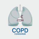 [COPD] 기침 가래 무시하다가 산소호흡기 신세진다 이미지