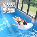 석모아일랜드 | 강화도펜션 석모도독채펜션 더 스톤 빌리지 풀빌라