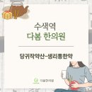 다봄한의원 이미지