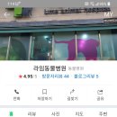 라임 동물병원 이미지