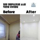 대방덕산1차아파트경로당 | 창원 대방덕산타운 21평 작은방 수리｜아이방 곰팡이 해결 시공 후기