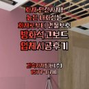 주식회사 토탈실드솔루션 | 지켜주는 든든한친환경 건축자재!! 주거문화 혁신을 위한 크나우프 석고보드 제품 종류와 시공후기
