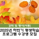 그림책과 함께하는 인문글쓰기 | [서동] 2025년 하반기 평생학습프로그램 수강생 모집