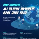 Chat GPT 강사양성과정 | [대외활동] 천안 무료 AI 글로벌 마케팅 실무교육 수강 찐 후기! | 마케팅 취준생 필독
