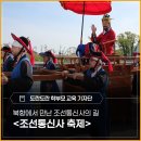 평화의 춤 | 북항에서 만난 조선통신사의 길 - <2026 조선통신사 축제> 현장 후기