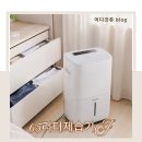 한양세탁 | 가정용 제습기 한양 가성비 저소음 제습기 사용 후기