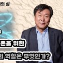 [인문360° 인문포럼] 제2회 인간과 문화_미래사회 공존을 위한 우리의 역할은 무엇인가? 이미지