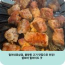 철이네꽃삼겹, 율량동 고기 맛집으로 인정! 셀프바 퀄리티도 굿