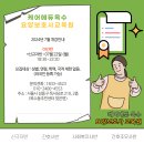 서울요양보호사자격증학원 - 케어에듀옥수요양보호사교육원 야간반 후기