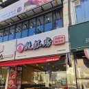 만석로 | 수원 천천동 맛집 마라탕 라홍방마라탕 수원천천점 후기