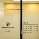 연세가정의학과내과의원 이미지