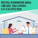 대복부동산공인중개사사무소 | 서울 양천·전남 나주 '찾아가는 전세피해지원 상담소'