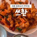 쓰촨 세종점 이미지