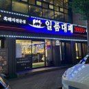 파리바게뜨 상모점 | 구미 상모동 대패삼겹살 맛집 일품대패 상모점