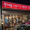 수제돈까스마루 이미지