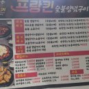 [대구배달맛집] 닭다리살로 만든 프랑킨 숯불치킨 대구 대현점 솔직 후기