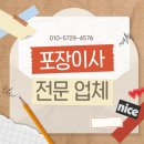 🏠 음성 포장이사 이젠 걱정 노노❌ 가격, 서비스, 후기까지 싹 정리한 이사 꿀팁!
