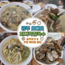 지에스25 광주신현로점 | 광주 오대오바지락칼국수 | 주말마다 웨이팅 있는 바지락칼국수 맛집