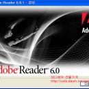 Adobe Reader 6.0 다운로드및 설치법 이미지