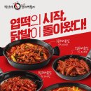 불닭발동대문엽기떡볶이 이미지